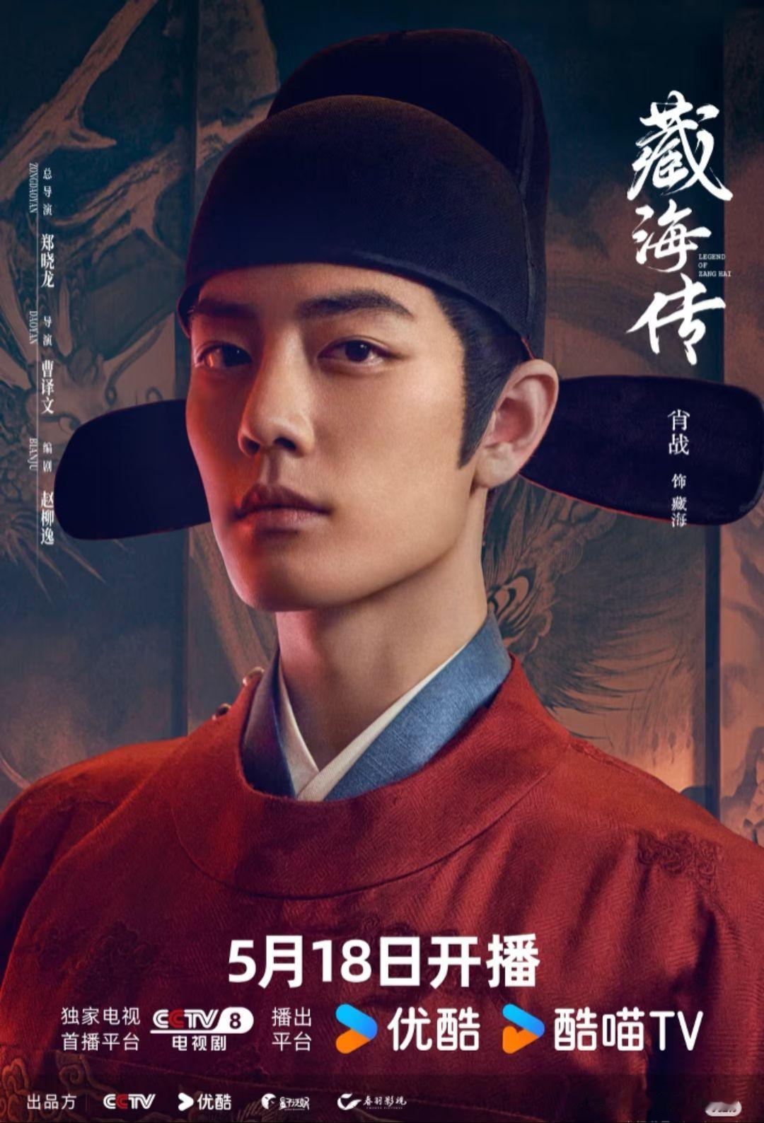 真的来啦肖战 藏海传