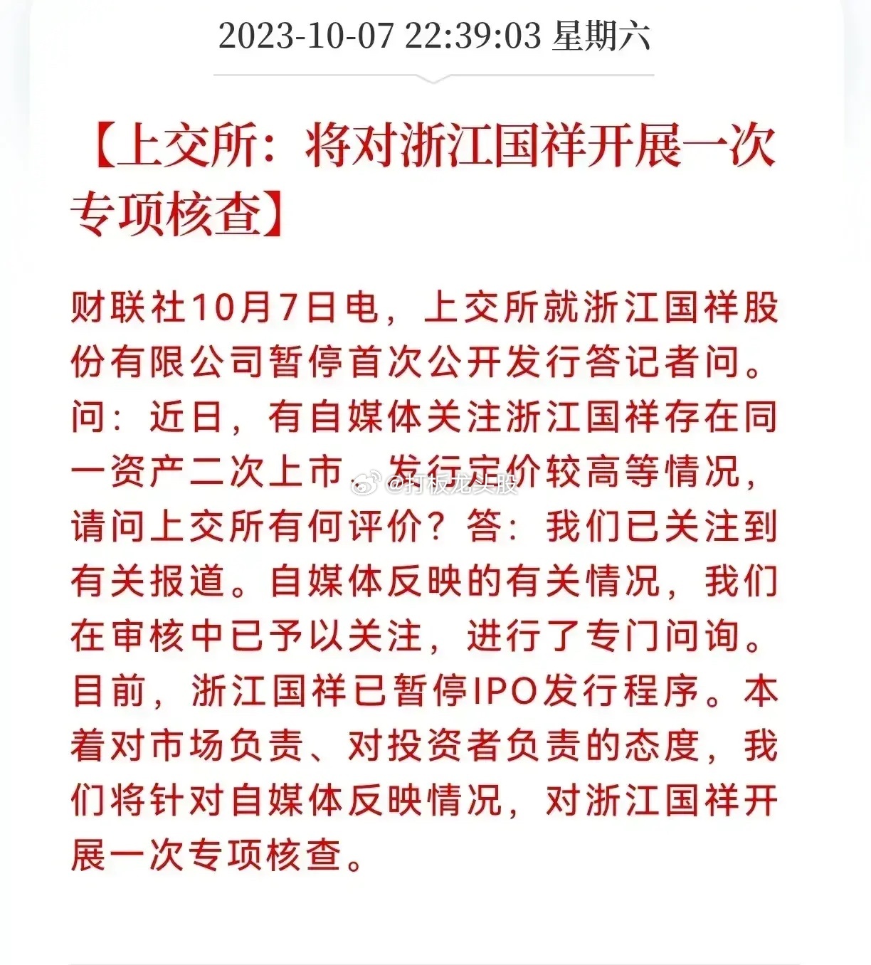 二亿股民看不下去了！要替六亿基民讨回公道，惯犯“浙江国祥”和一干诈骗基民钱财的公