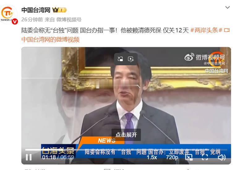 中国台湾网：陆委会称无“台独”问题绿蛙也只是在岛内嘴狂，有无抬毒问题，这是仅属于