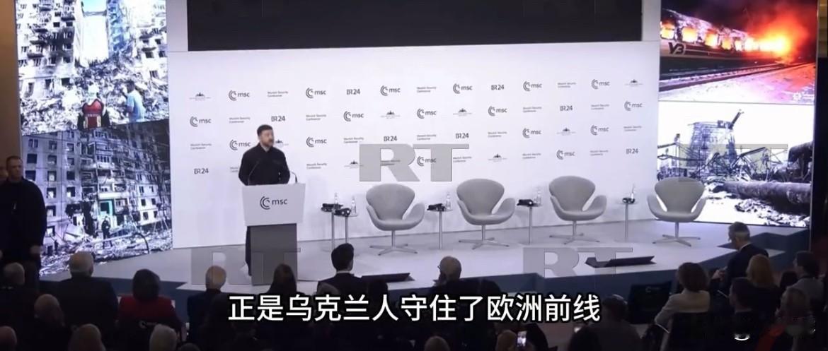 泽连斯基称乌克兰守住了欧洲最前线！

据外媒消息，泽连斯基在德国慕尼黑参加会议时