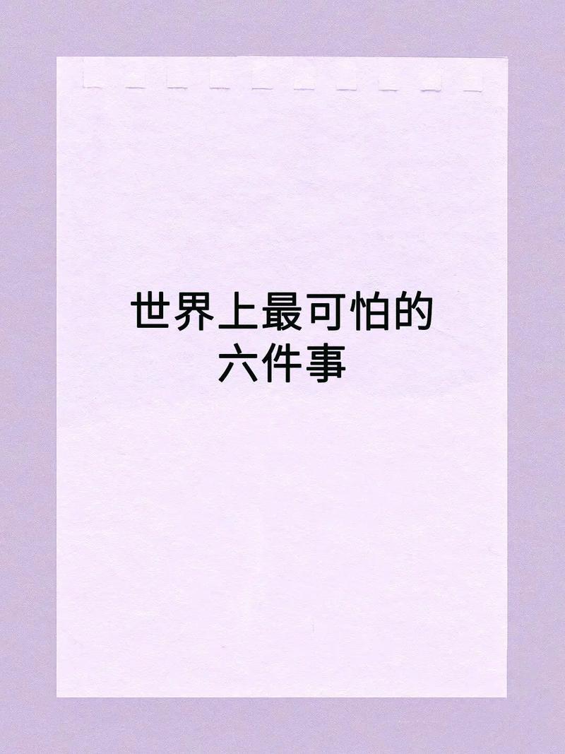 世界上最可怕的事是什么？
       我认为，莫过于被家人抛弃。涉嫌犯罪进入看