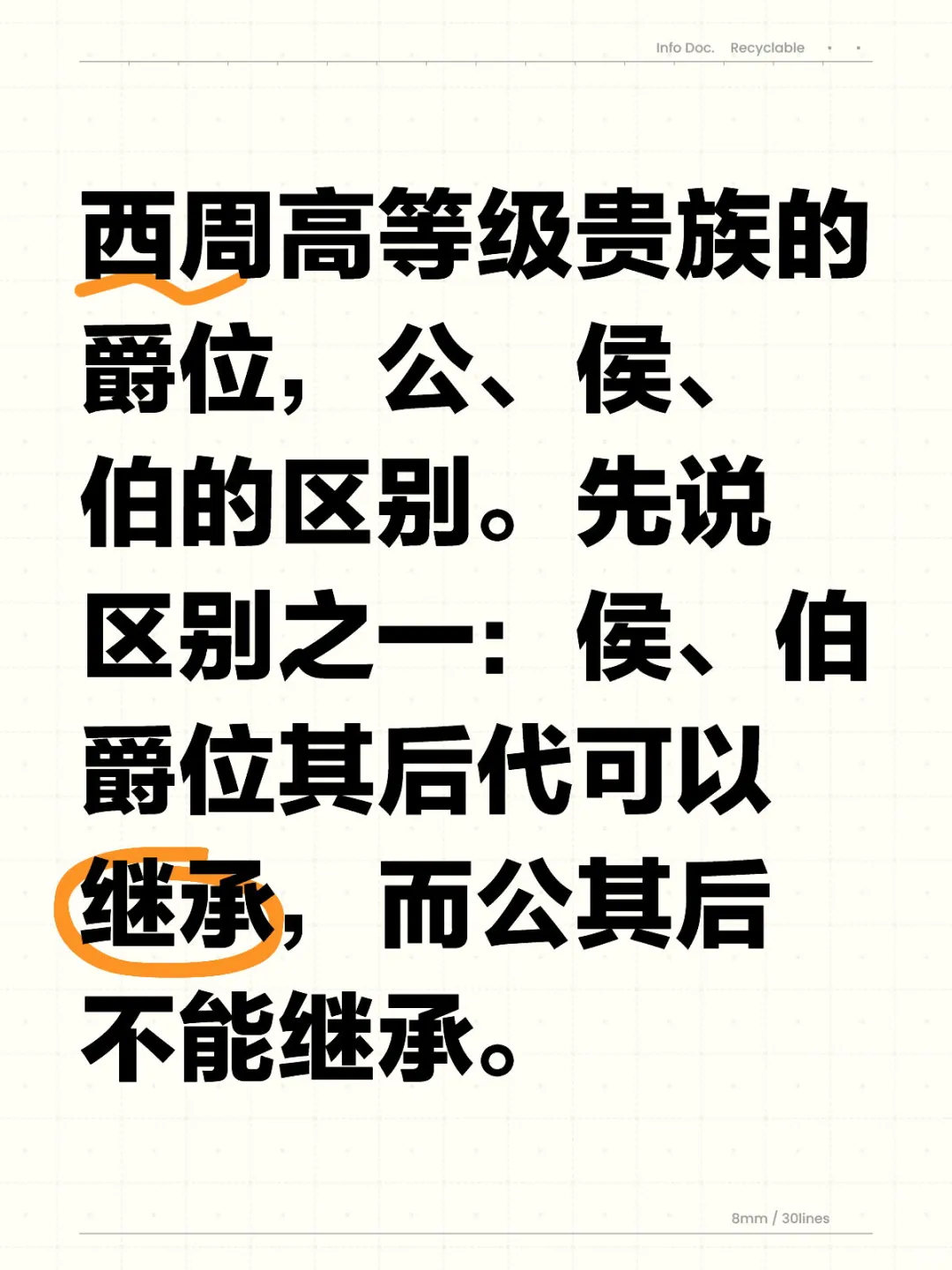 西周贵族爵位区别