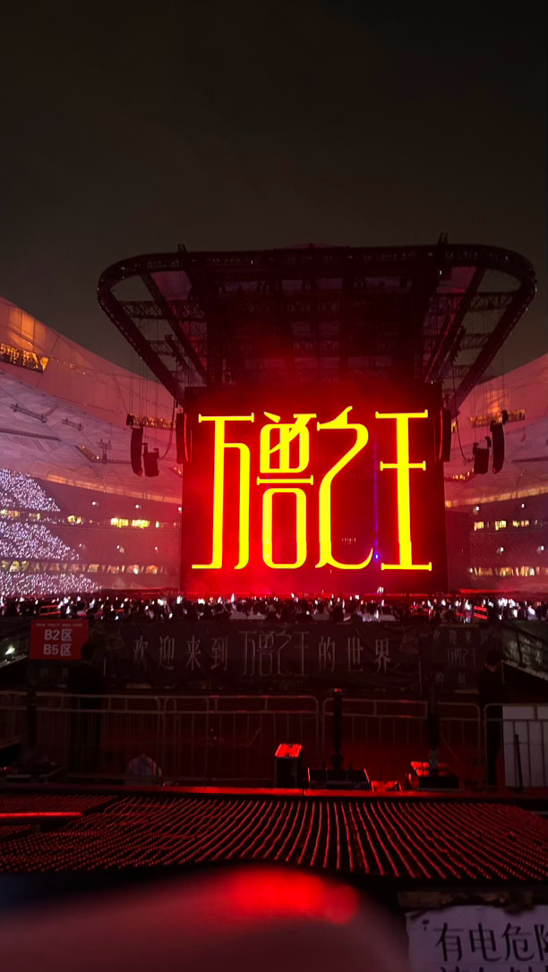 10年前的我怎么也不会想到 有一天陶西老师会在我脸上唱歌 北京·鸟巢(国家体育场