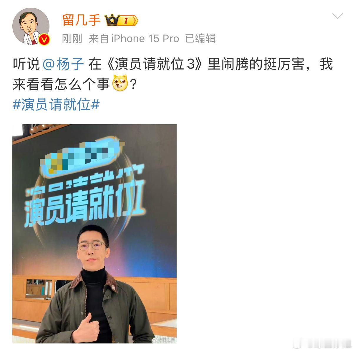 怎么留几手也去录制《 演员请就位 》了😅😅 