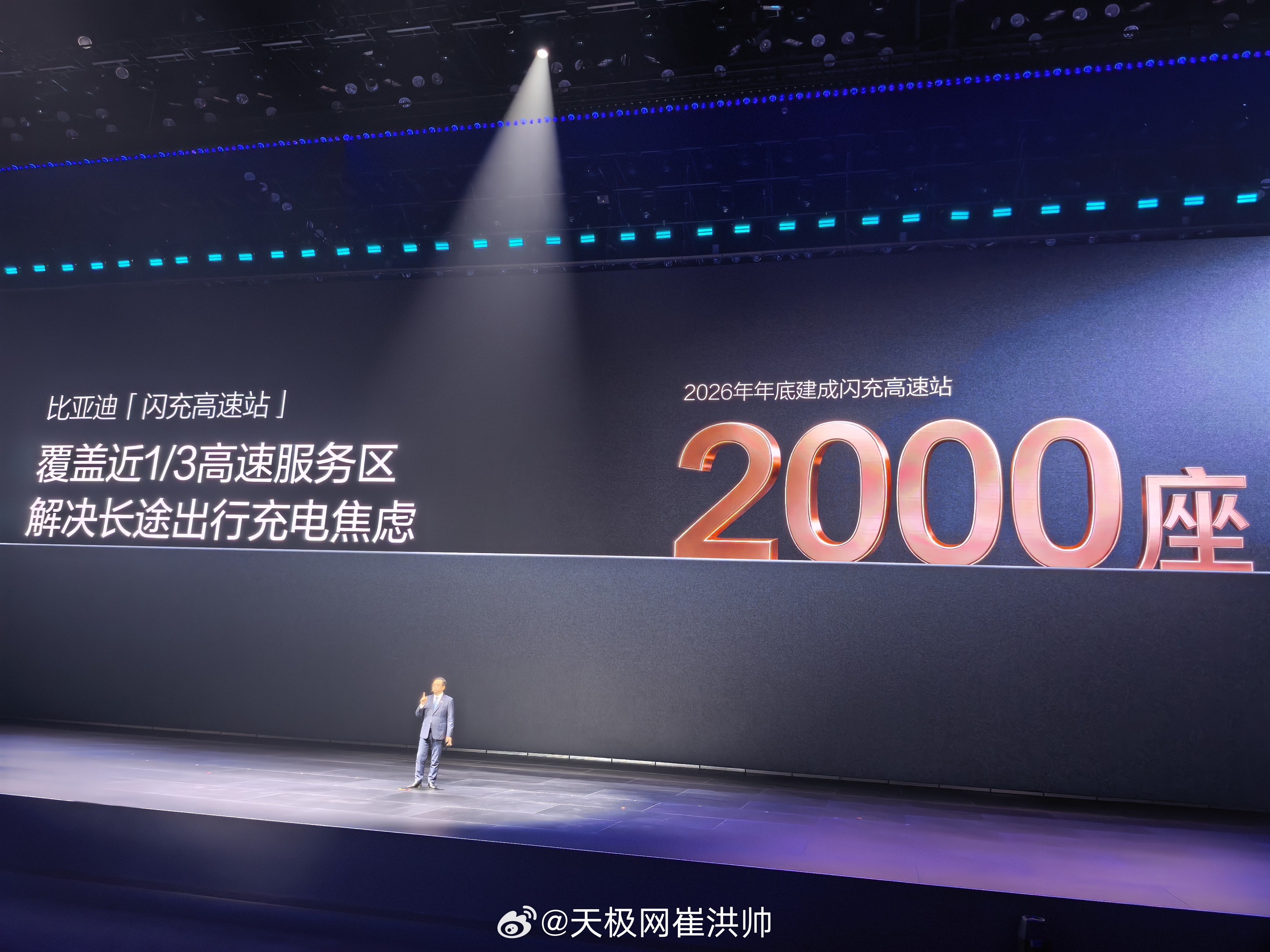 2026年五一长假前，比亚迪将建成首批1000座高速闪充站，到2026年底，将建