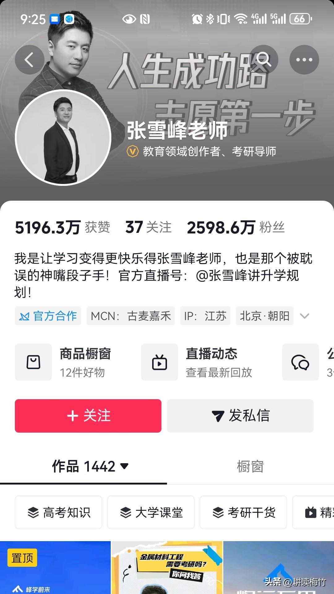 张雪峰老师的抖音账户头像怎么变成黑白了！

下班看到消息说张雪峰老师心脏骤停在抢