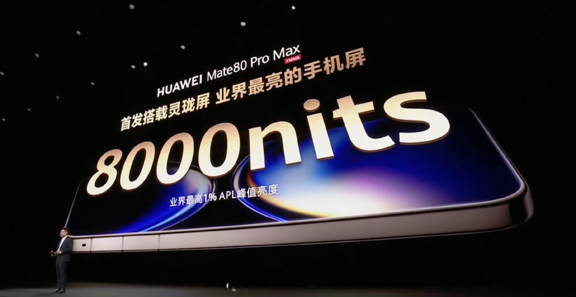 好家伙屏幕直接干到了8000nits华为Mate80 Pro Max的屏幕怪不得