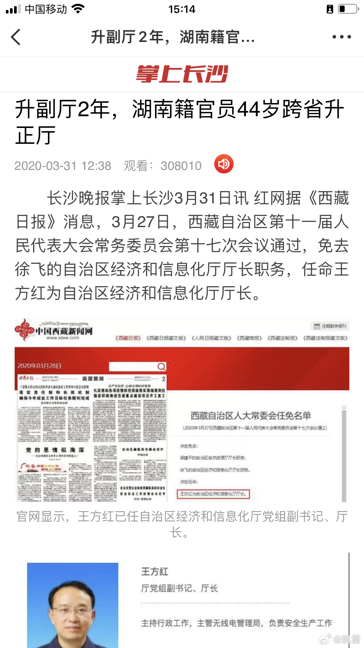 跨省调任西藏整整五年后，76年出生的西藏自治区日喀则市市长王方红，本周已升任日喀