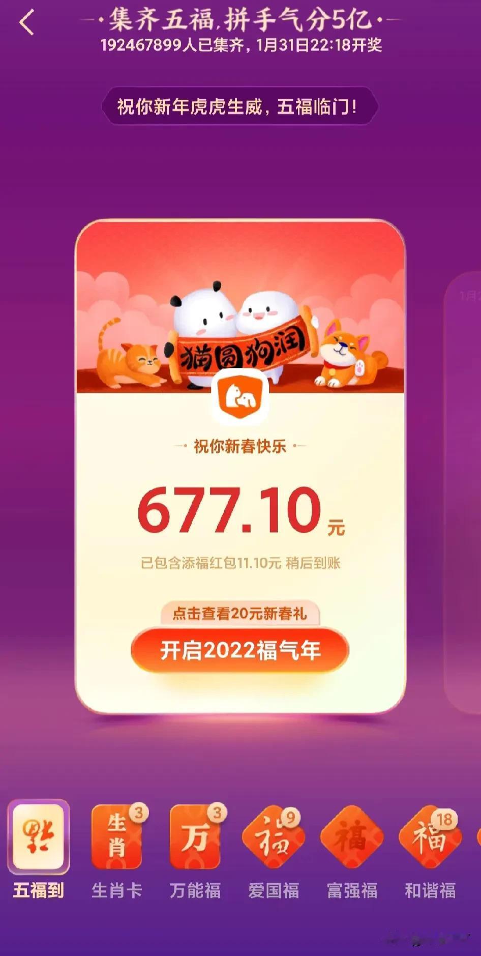 中了 中了 2024龙年集卡活动开始#集五福#