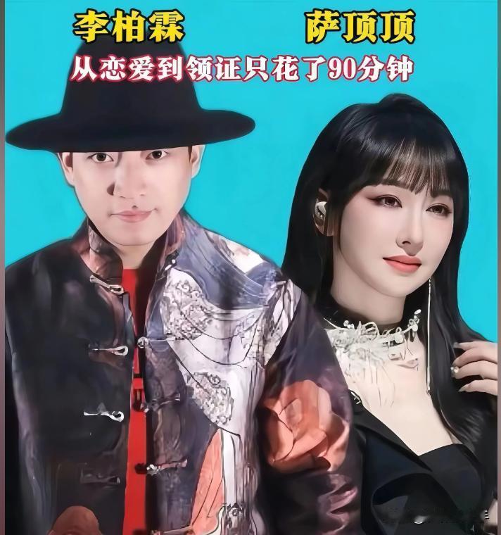 萨顶顶，丈夫是商业精英，闪婚嫁入了豪门。
林永健，一通电话成就了和周冬齐的婚姻。