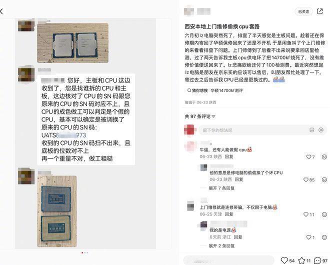【当事人回应请人修电脑CPU遭偷换！维修人员将正品i7换成百元假货，最终涉事方赔