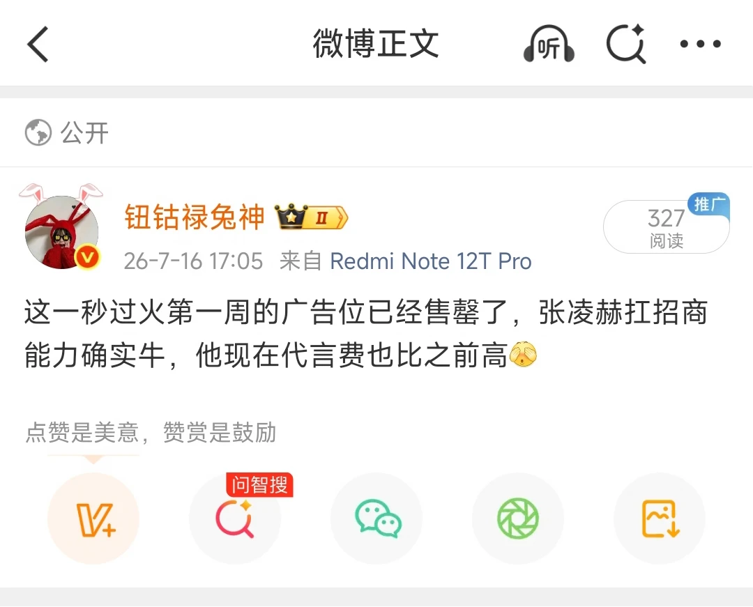 张凌赫真的很扛招商