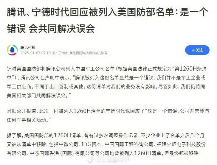 腾讯回应被列入美国防部名单 欲加之罪，何患无辞……不需要任何理由，就是想限制你的