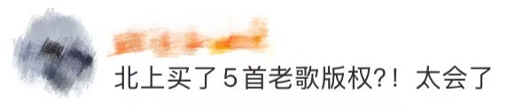 北上买了5首老歌版权 90后年代剧配90后怀旧金曲，《北上》是懂回忆鲨的！《光辉