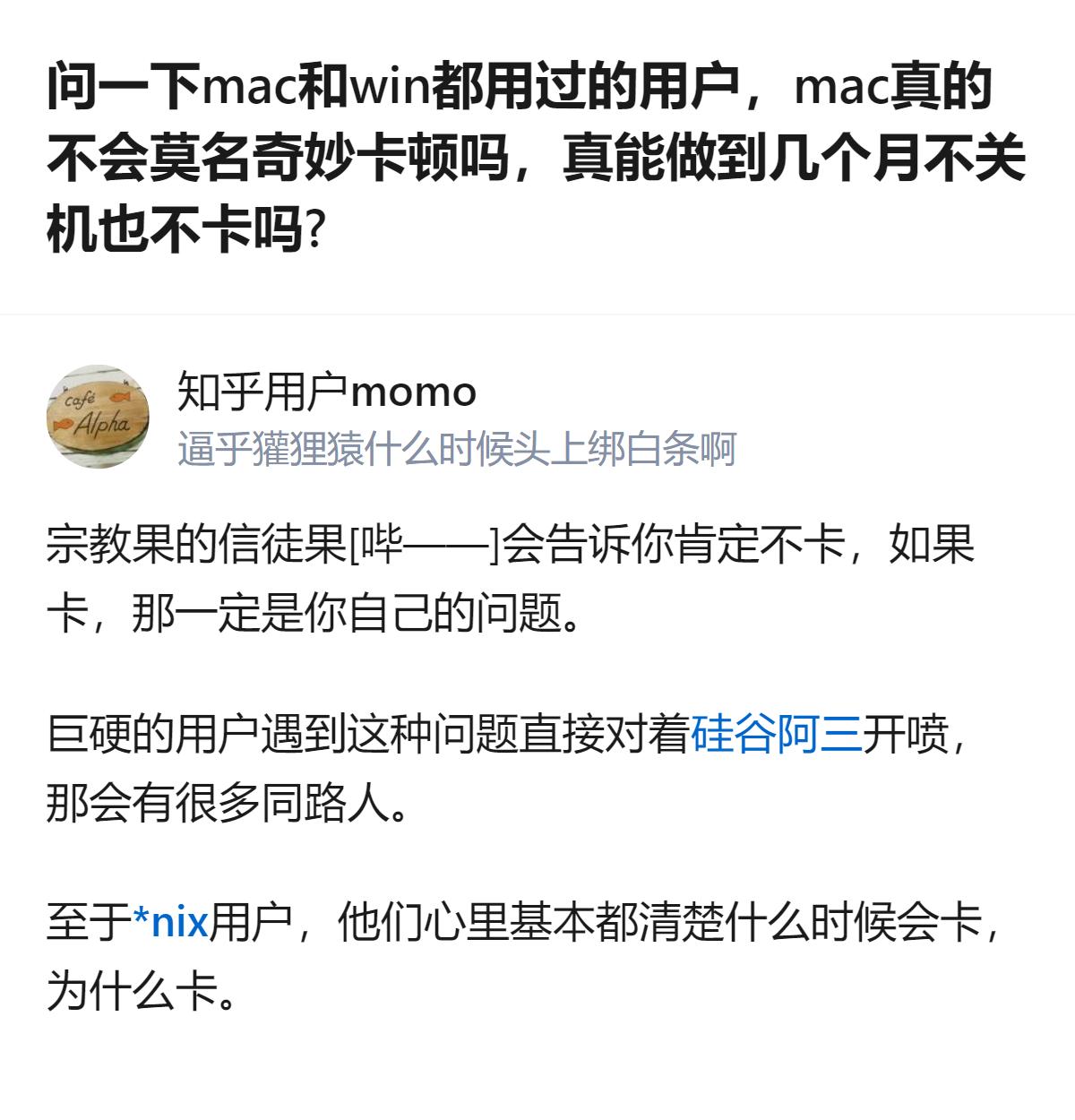 从现有信息看，不同系统用户面对卡顿问题的反应差异很明显：win用户会喷，*nix