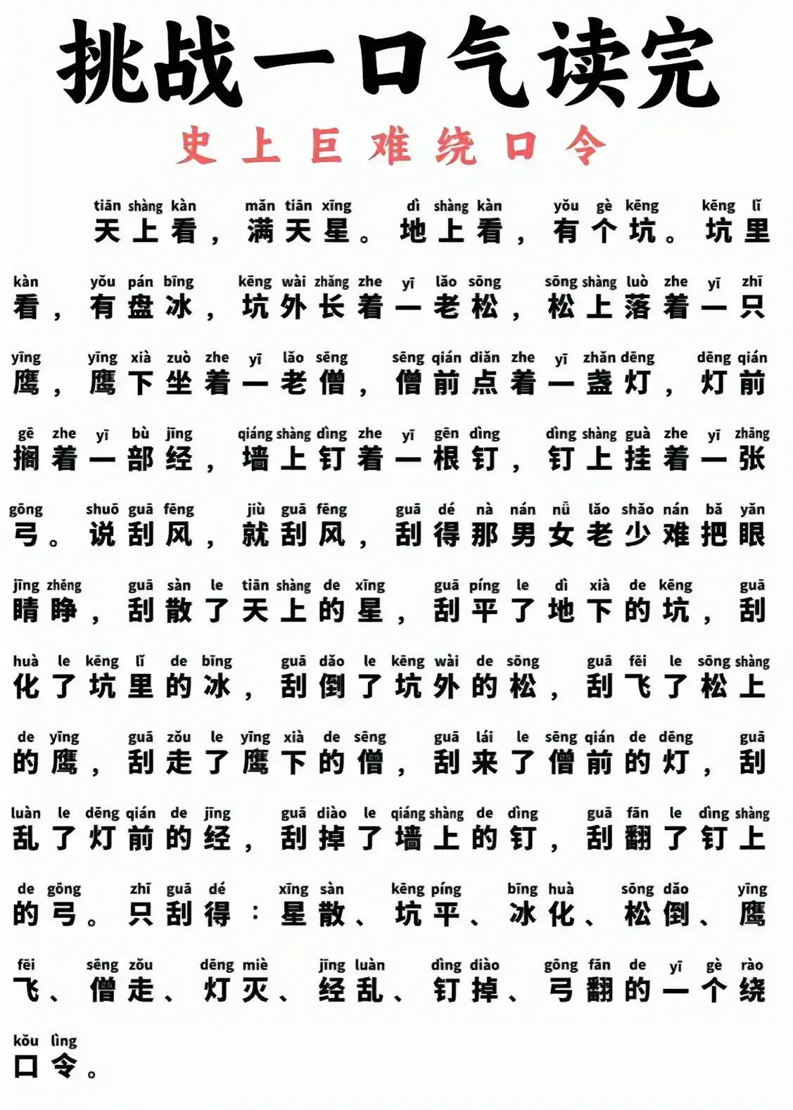 号称史上最难绕口令，挑战一口气读完，大家一起来挑战吧！有多少可以一口气读完的，我