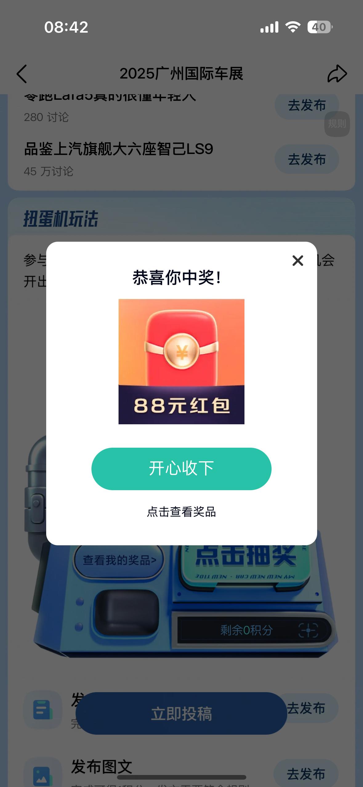 必须得炫耀一下：头条抽红包抽了个头奖¥88的大红包！昨天上午抽到的。汽车征文20