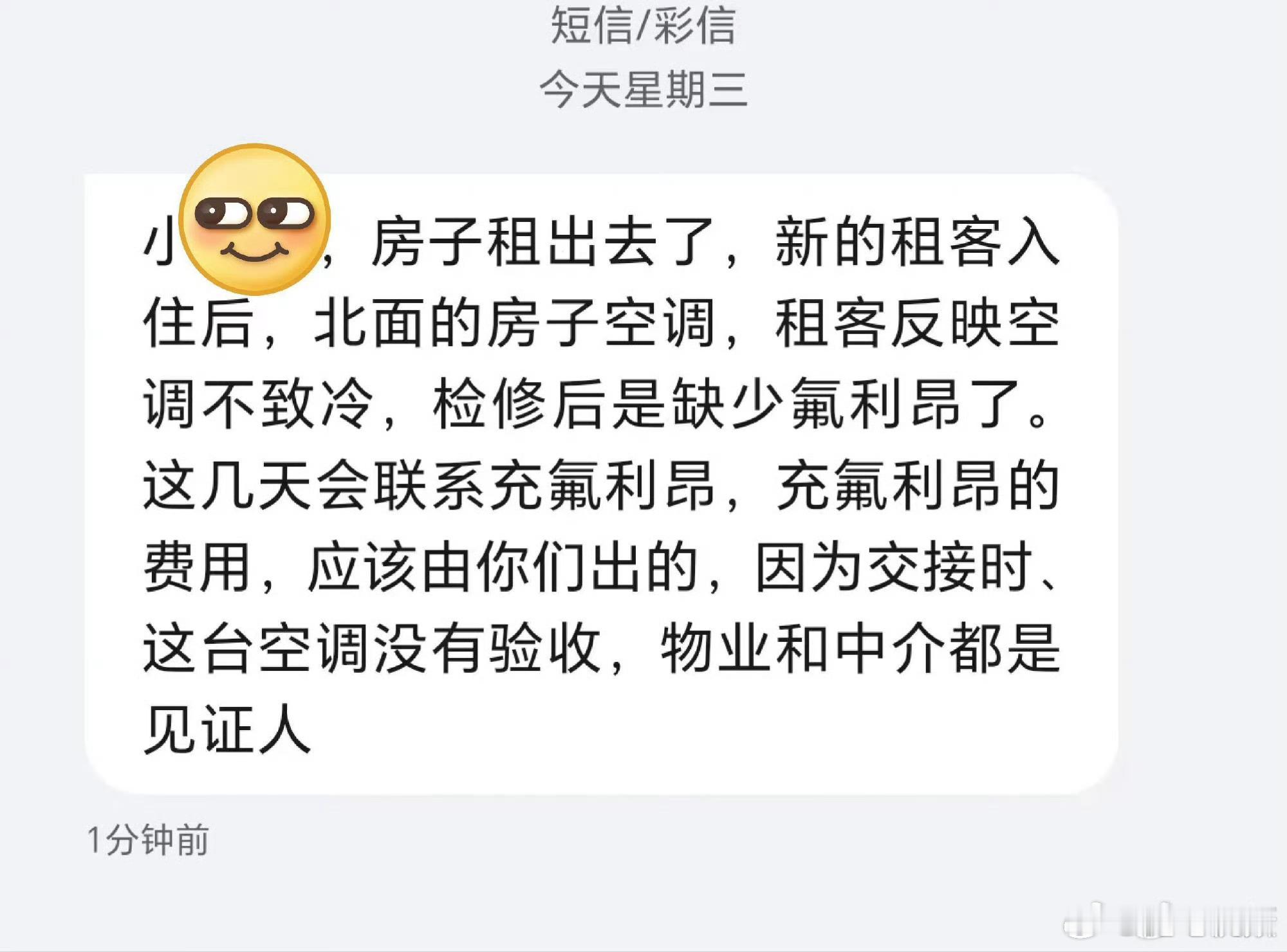 退租后两个月，房东发来的消息 ​​​