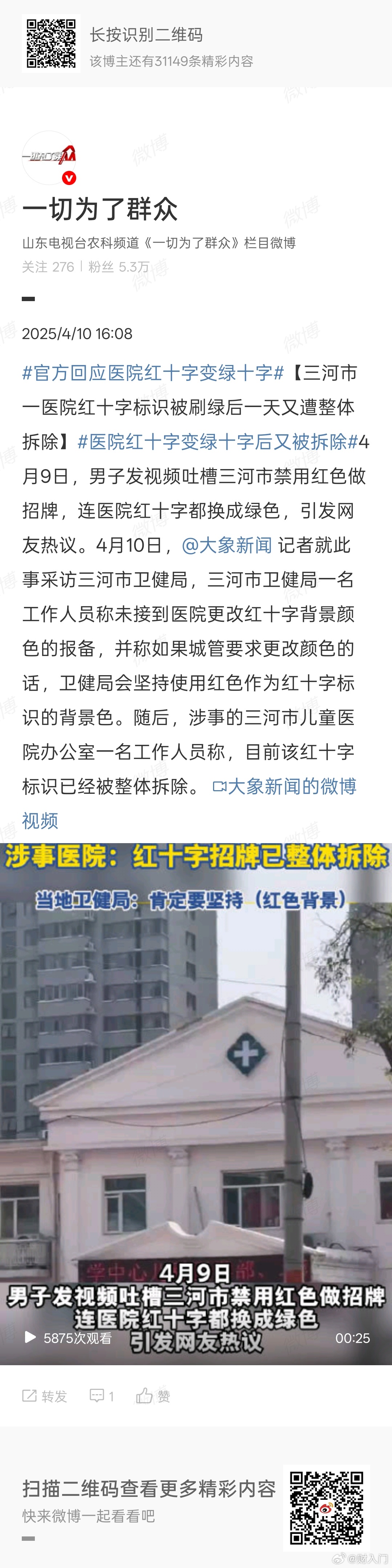 医院红十字变绿十字后又被拆除红十字都改成绿十字了哈哈。 ​​​