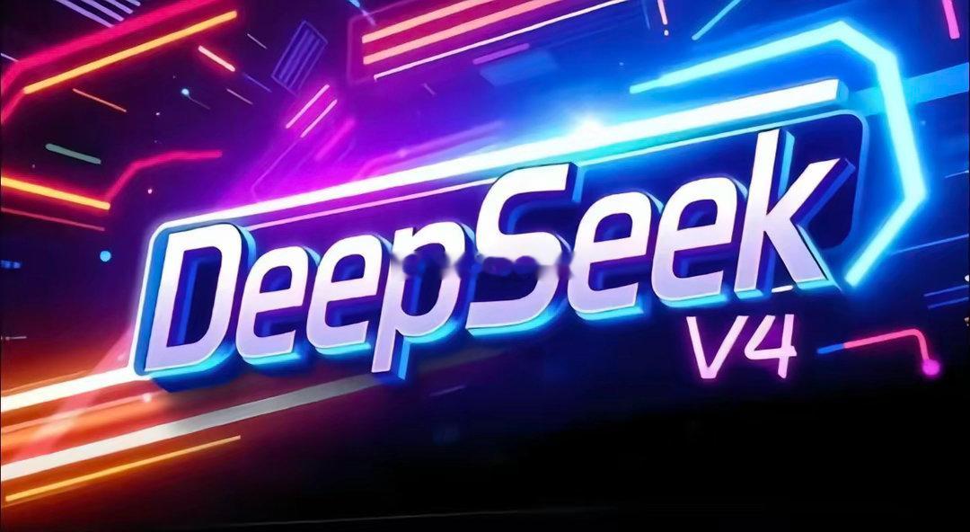 DeepSeek一天消耗了8万亿DeepSeek单日token干到了8万亿，甚至