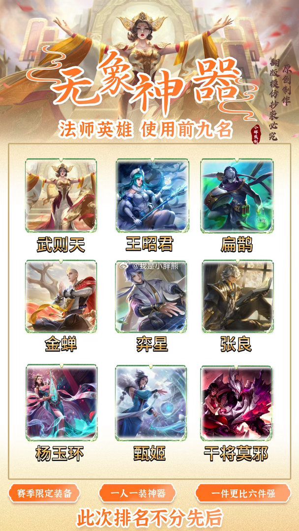 无象神器-法师篇目前使用频率最高的前九名，你们都用过没有？感觉强度怎么样？王者S