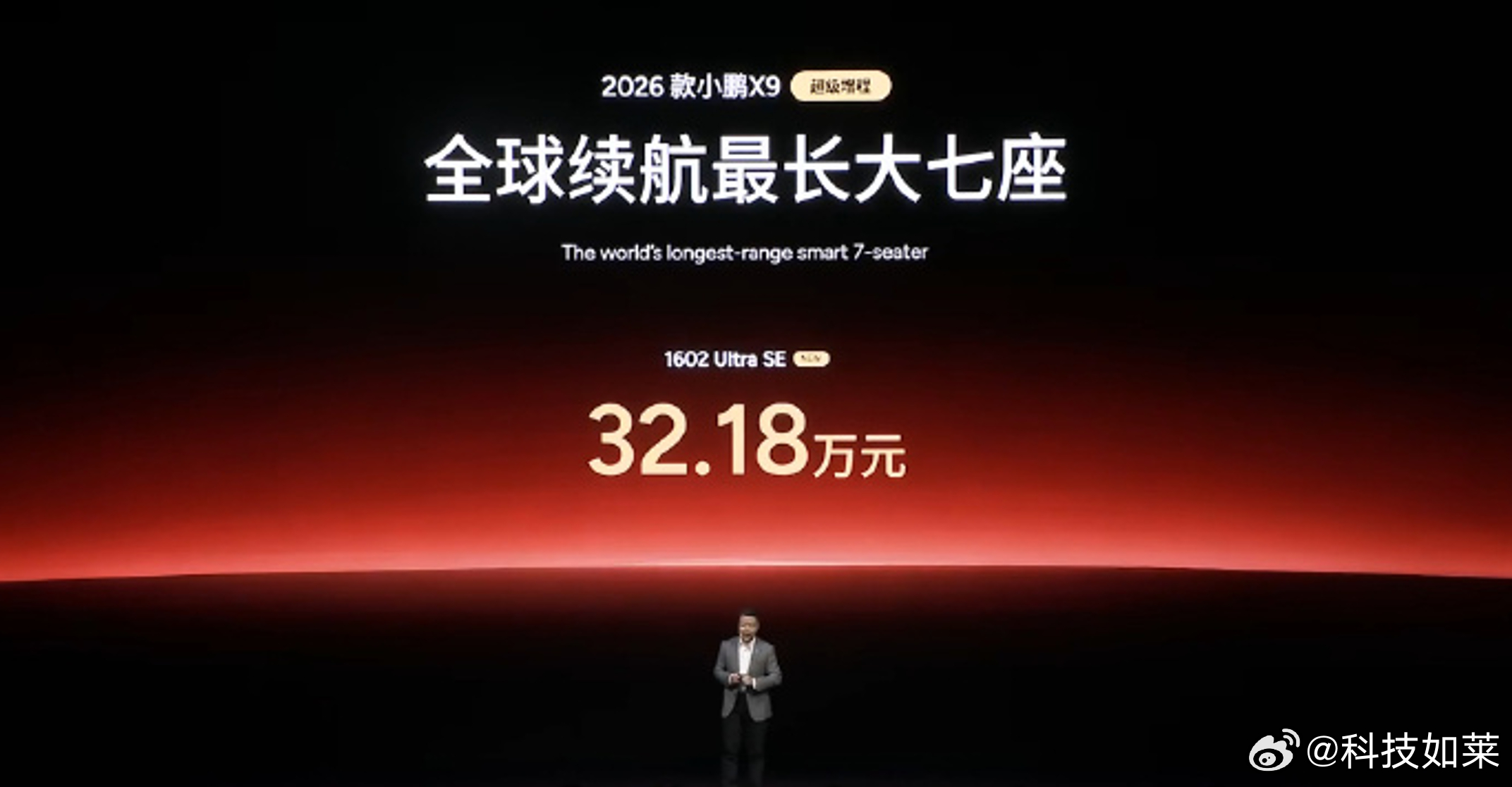 2026款小鹏X9 纯电版MPV车型上市，全球续航最长 5C 纯电大七座，30.