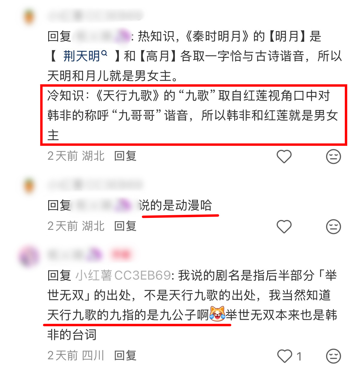 原来《天行九歌》的剧名是这么来的 又是被漫粉科普的一天 ​​​