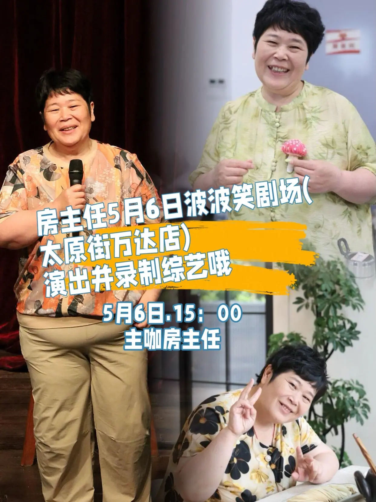 房主任之后会上一个真人秀，现在还在保密阶段。但如果你们在5月6号下午三...