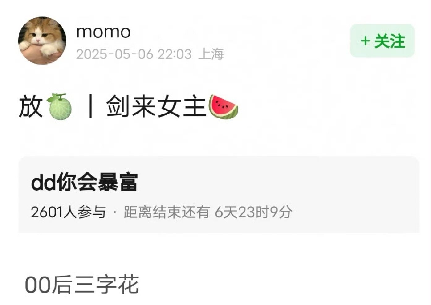 剑来女主00后三字花曝 《剑来》女主是00后三字花！会是谁呢？剑来女主是00后三