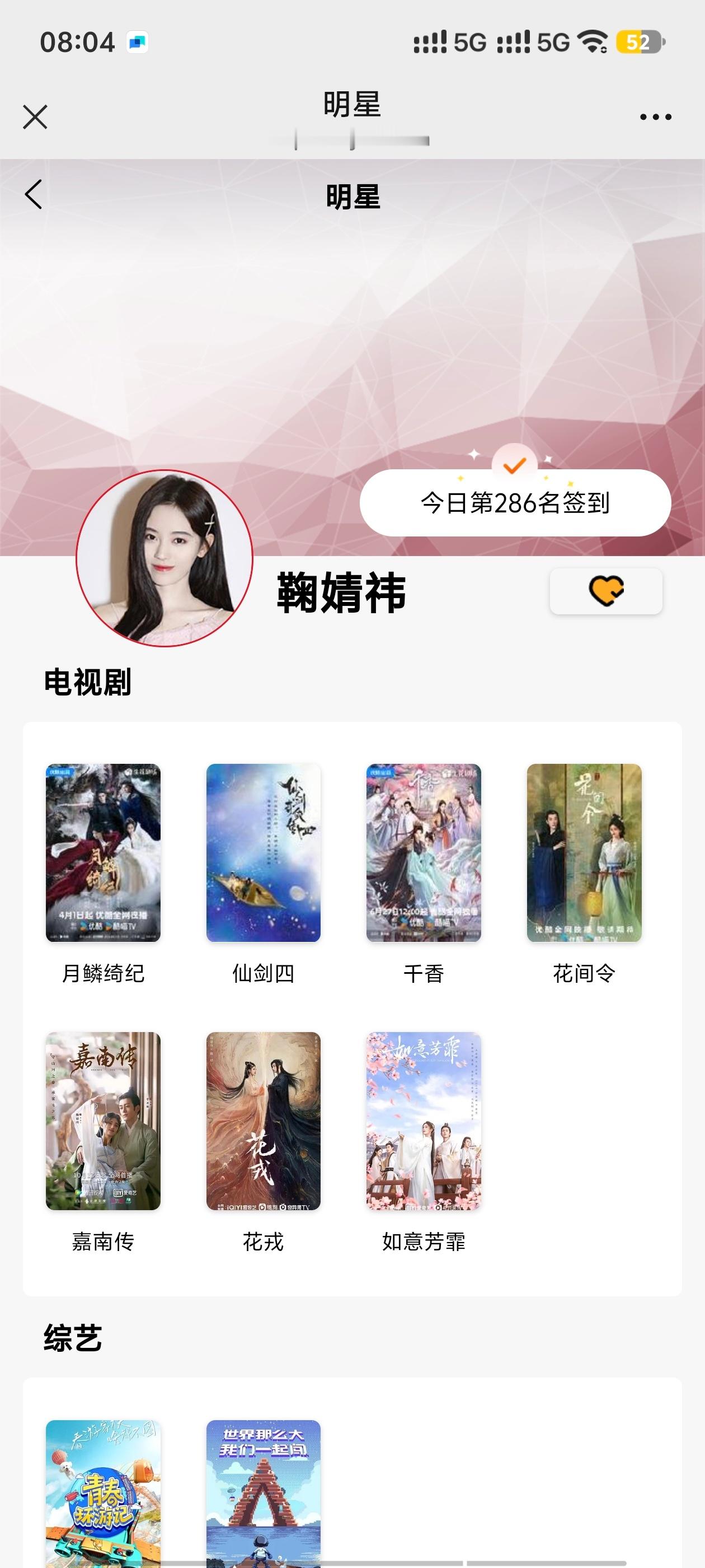 鞠婧祎鞠婧祎阿黛 50🍼寻艺艾漫煮娱百度送花酷云微指  专栏 · 日常数据📊