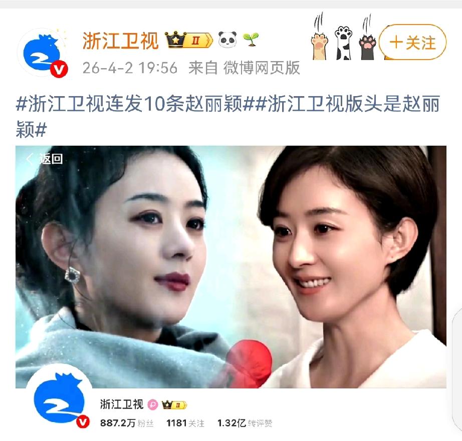 浙江卫视连发十条赵丽颖，连版头也换成了赵丽颖，我们许半夏和李秋萍顶顶顶好[赞][