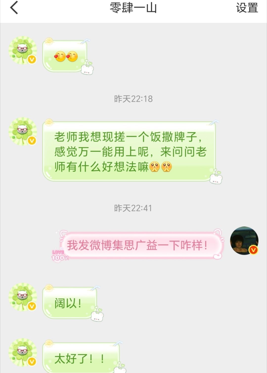 这个宝宝想4号去现场的时候做个饭撒牌，大家可以帮她想想有趣的文案嘛！ 