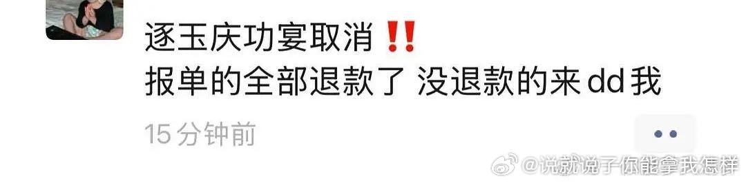 怎么庆功宴没了？ 