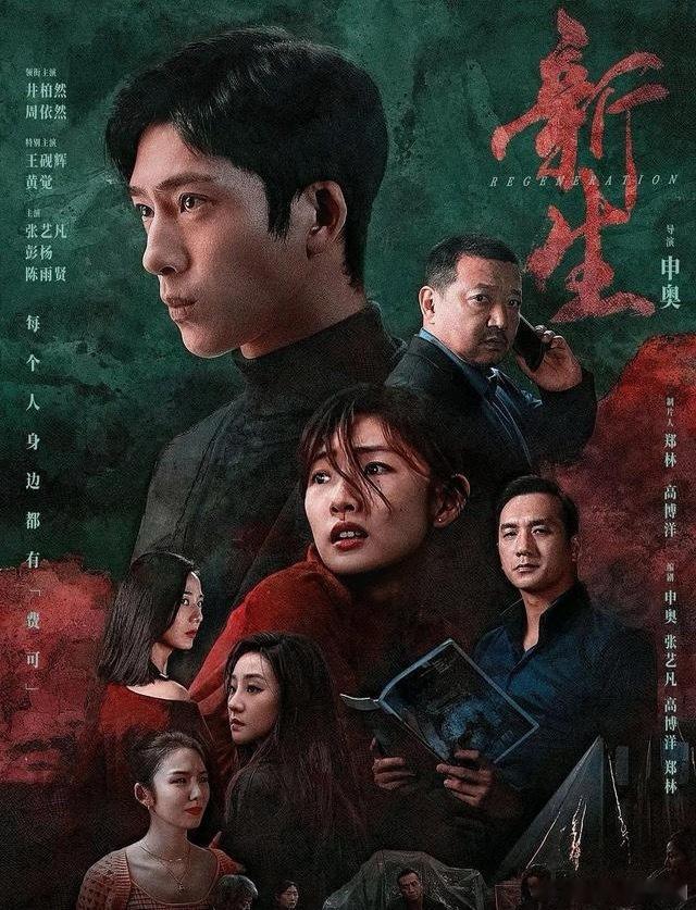 给近几年国产悬疑剧排个名，你最喜欢哪一部呢？9、《新生》主演：井柏然，周依然8、