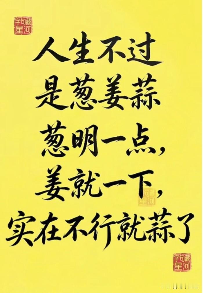 最近网上很火的一段话，被这位书法大师亲手写出来，更是锦上添花