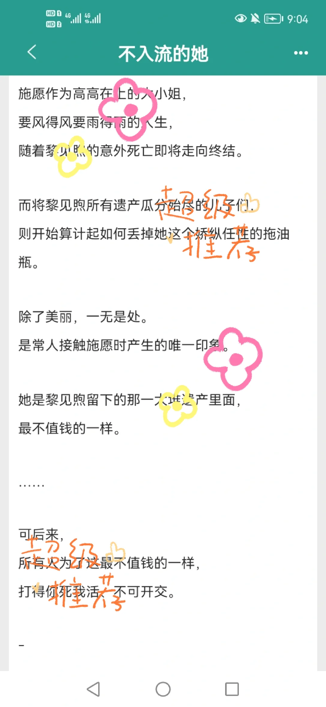 啊啊啊啊啊巨好看的恶女文，好看强推！！！