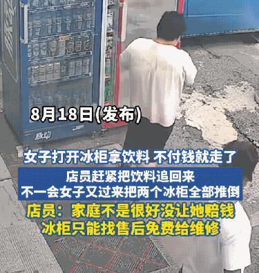 女子从冰柜里拿走饮料后没有付款便直接离开，店员发现后赶紧追出去，将饮料要了回来，
