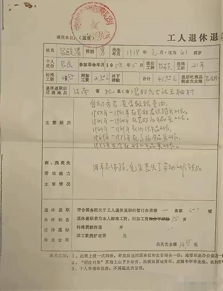 一张历史记忆的工人退休证明