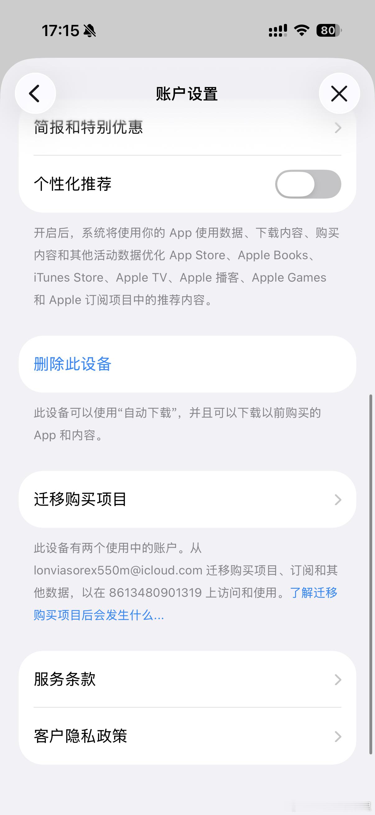 小伙伴想在 APP Store 切换账号，点进去居然没有“退出登录”按钮了！一顿