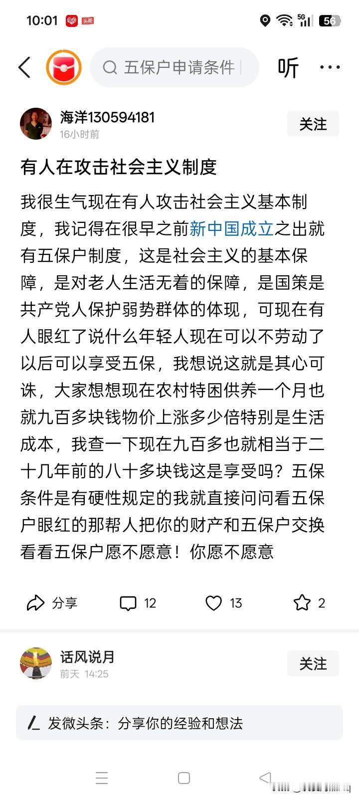 好吓人啊！
一看到题目就让人吃了一惊：《有人在攻击社会主义制度》！当时，首先想到