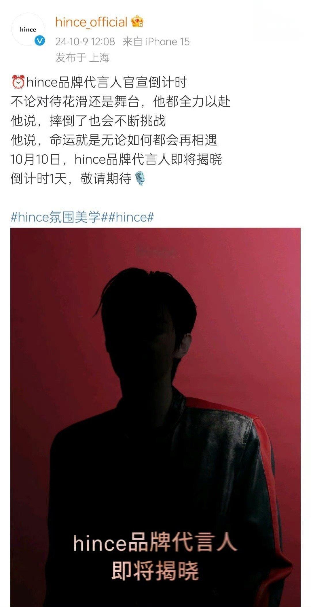 朴成训新代言预热！！！𝐇𝐢𝐧𝐜𝐞中日韩三区代言人，拿下非绿卡爱豆的中国