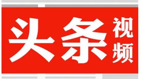 看懂头条推荐机制！想做好自媒体一定要明白
 
很多头条创作者一直搞不懂，文章发出