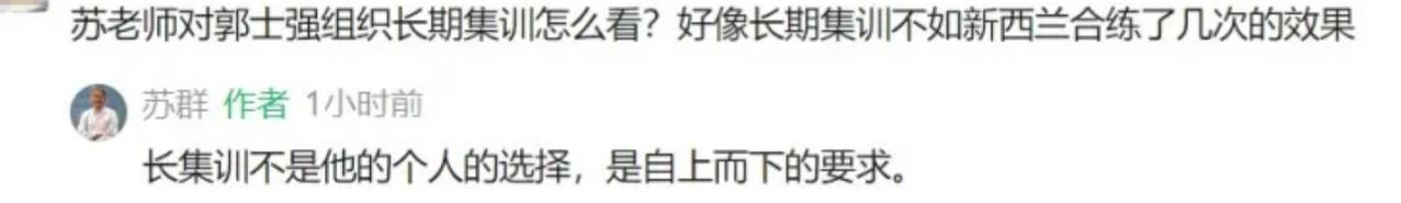知名媒体人为郭士强平反，原来老叔真的是背锅侠了。
苏群爆料，中国男篮的长期集训不