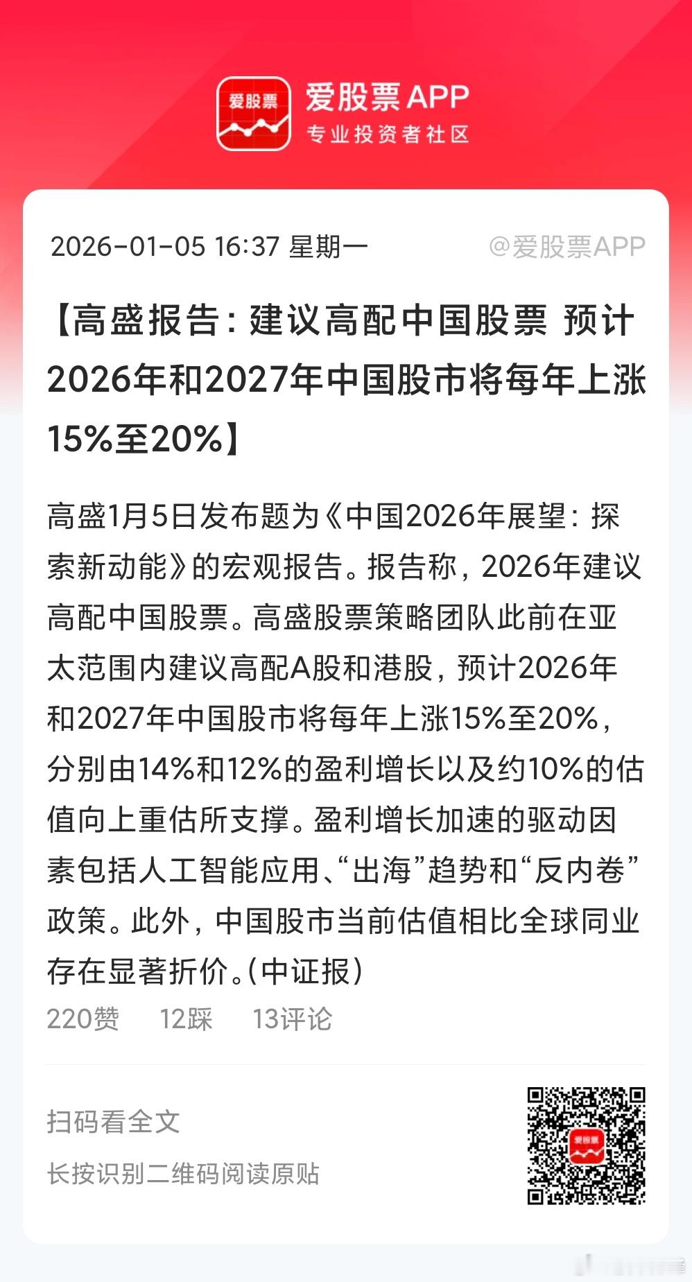 高盛又来唱多中国资产了，此前高盛表示，预计2026年和2027年中国股市将每年上
