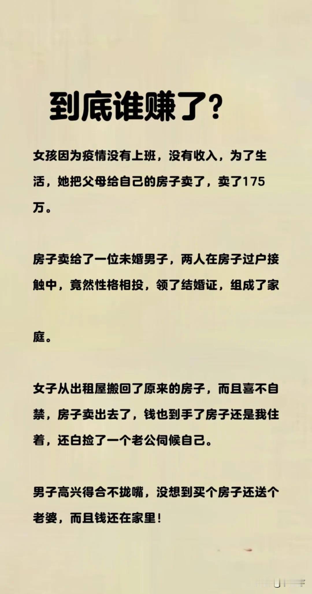 哈哈！到底是谁赚了？赚了还是亏了啊 赚了还是亏了 今日感悟来共享 脑洞大开急转弯