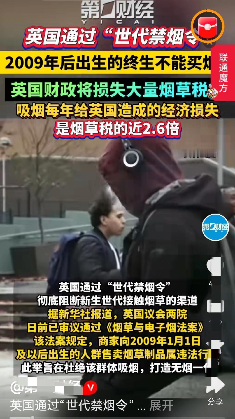 近日英国出台禁烟令，09年以后出生的终身不能买烟，而且商家售卖都是犯法。不得不承