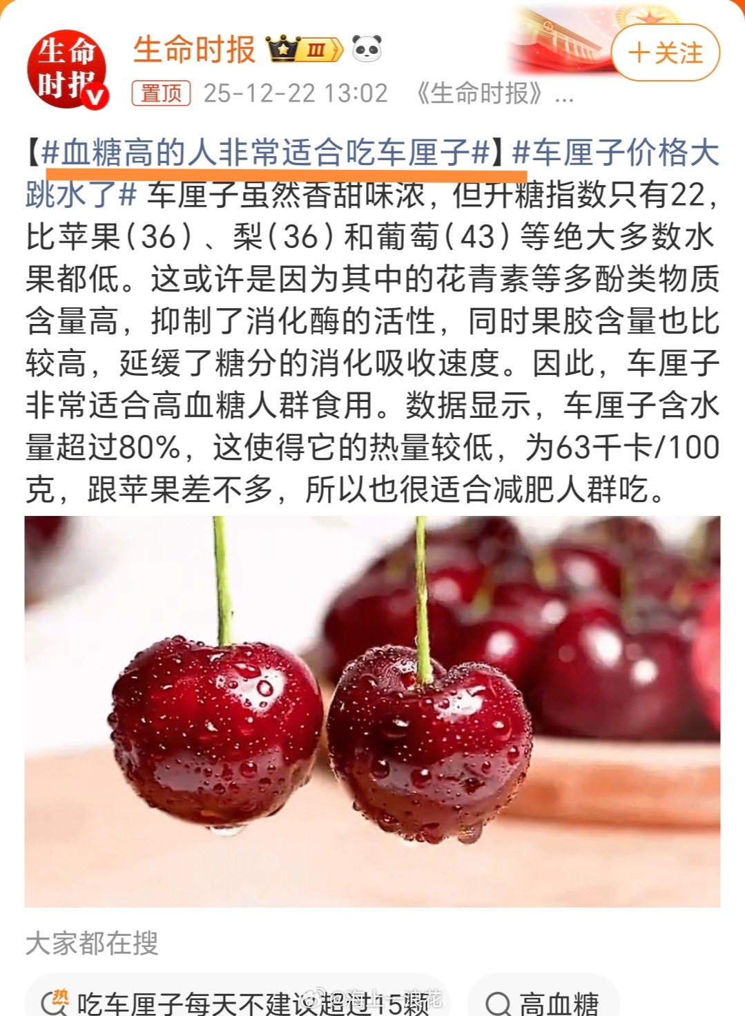 糖尿病患者能不能吃车厘子，我该相信哪个呢？血糖高的人非常适合吃车厘子