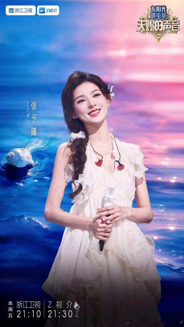 张予曦内娱百灵鸟来天赐了张予曦也是闯入歌手赛道了 谁被这段舞台拿捏了！内娱百灵鸟