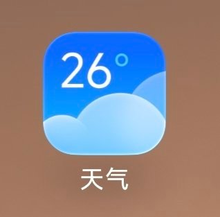 小米澎湃OS4 天气图标打赢复活赛了
