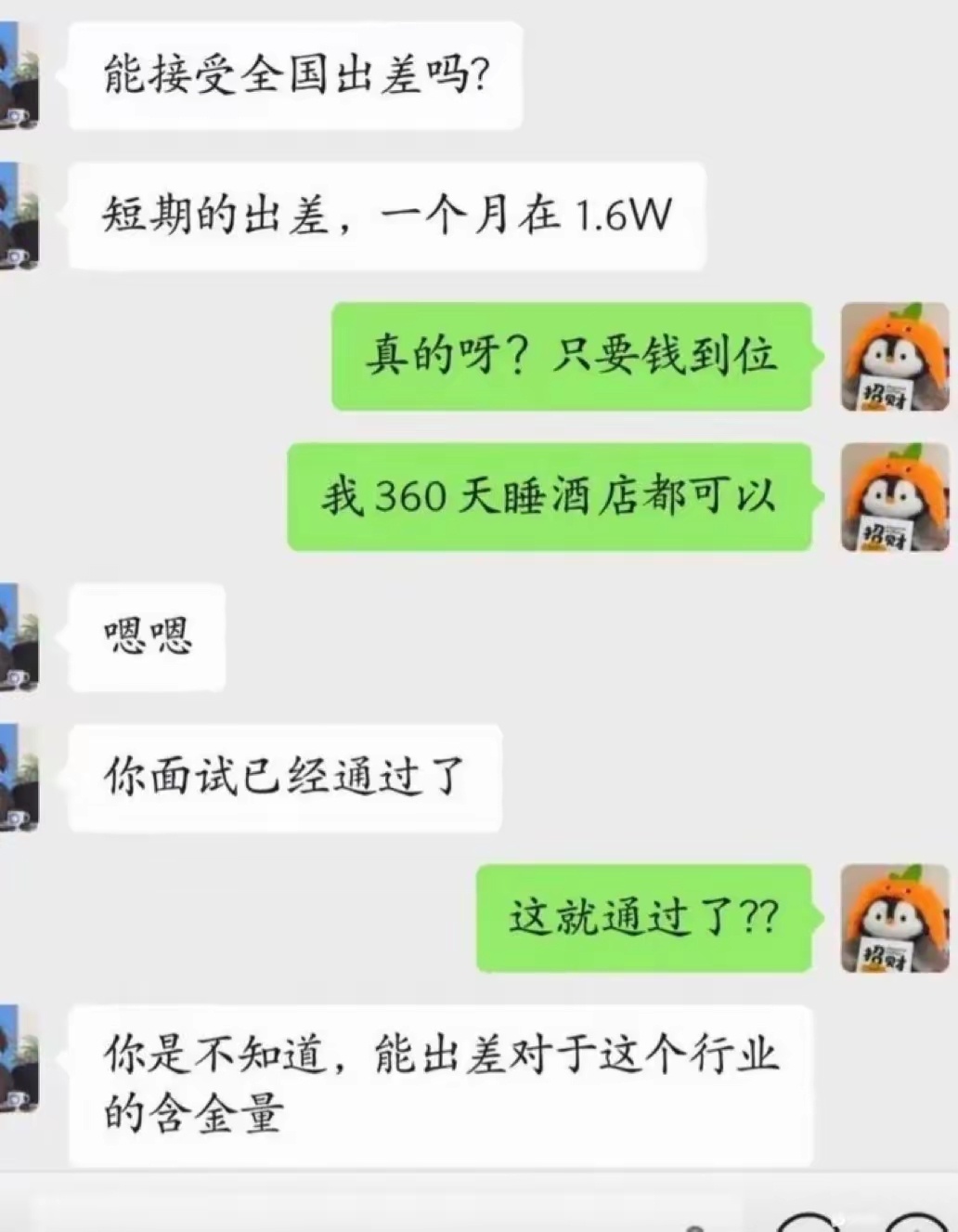 你知道全国可飞的含义吗？ 